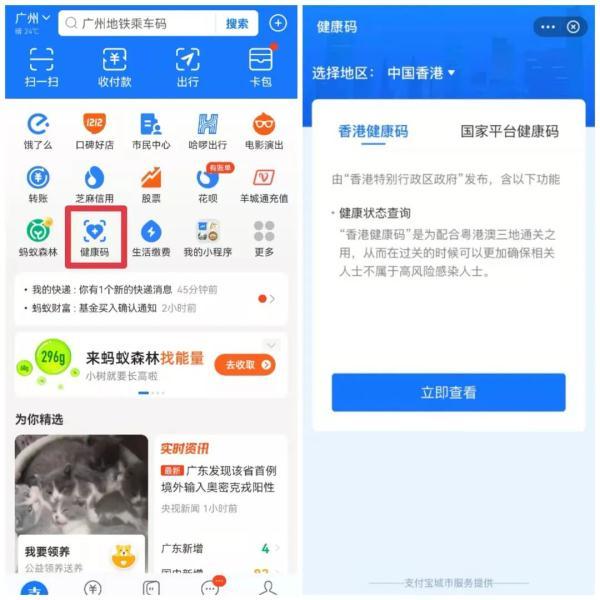支付宝上线香港健康码