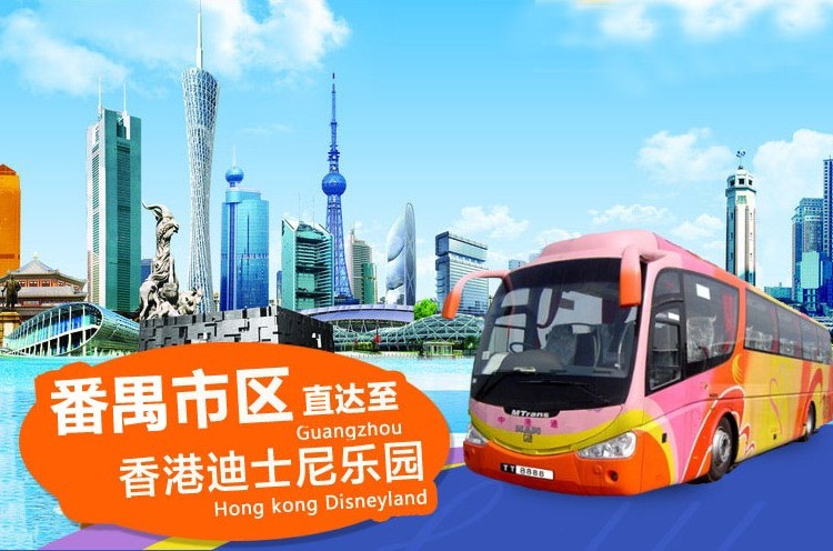 番禺到香港迪士尼大巴