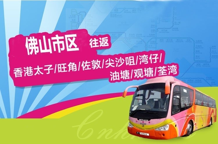 佛山到香港直通大巴