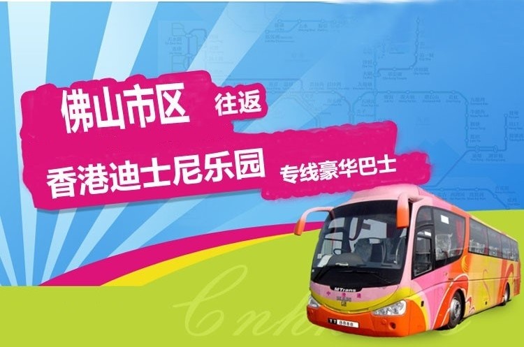 佛山去香港迪士尼大巴