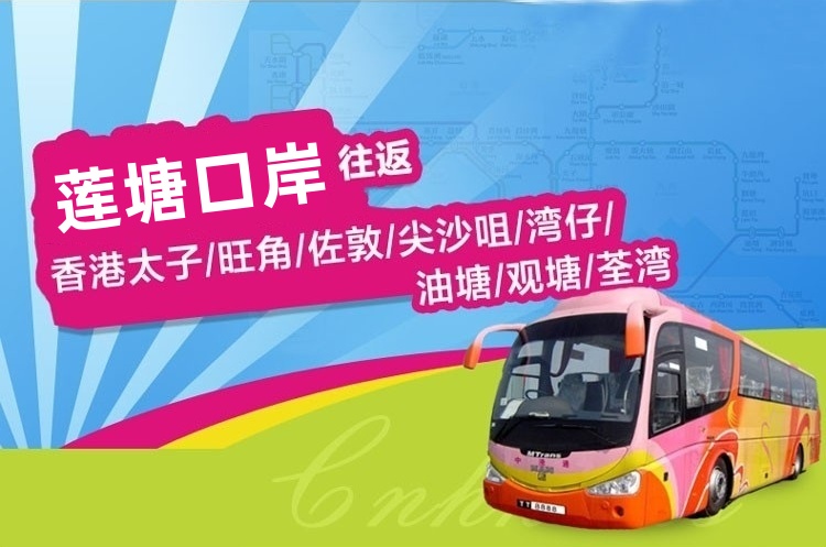 莲塘口岸直通香港大巴