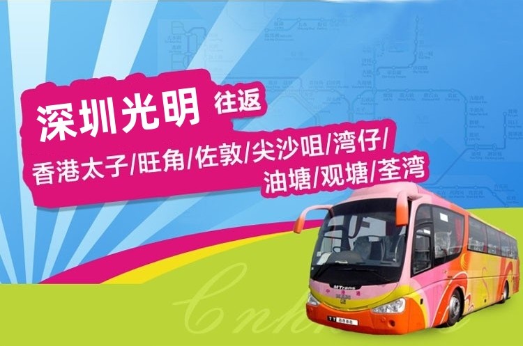 深圳光明到香港直通巴士