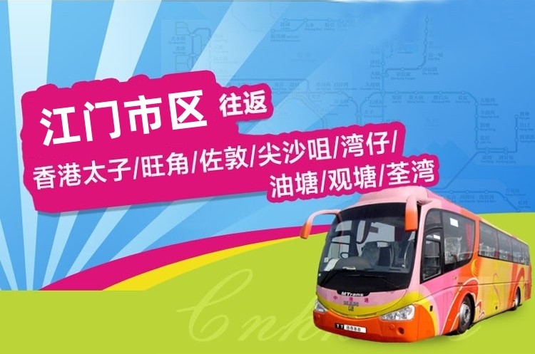 江门到香港直通大巴