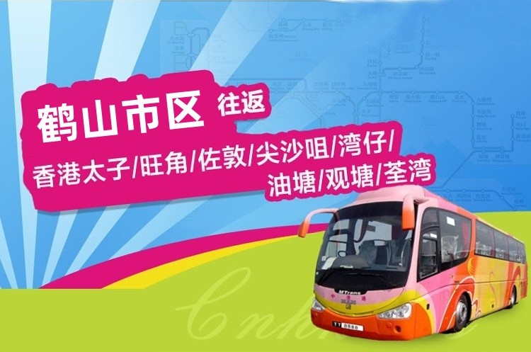 鹤山到香港直通大巴