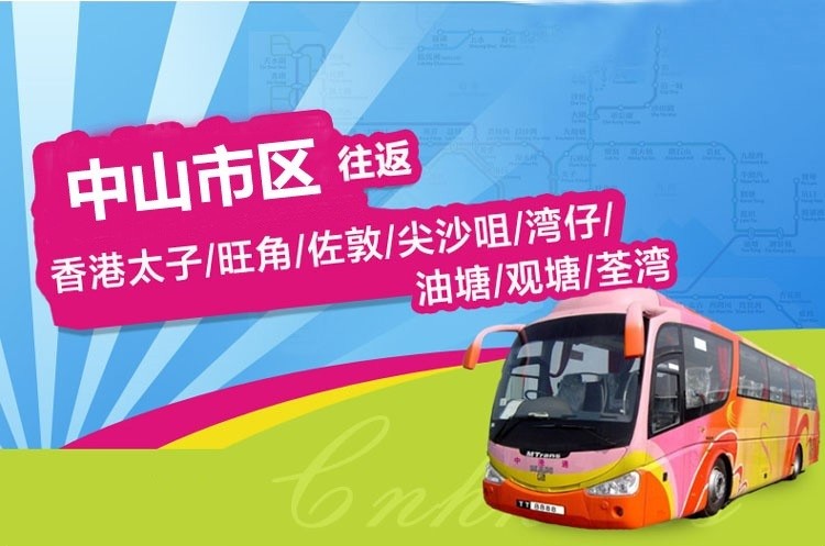 中山到香港直通大巴