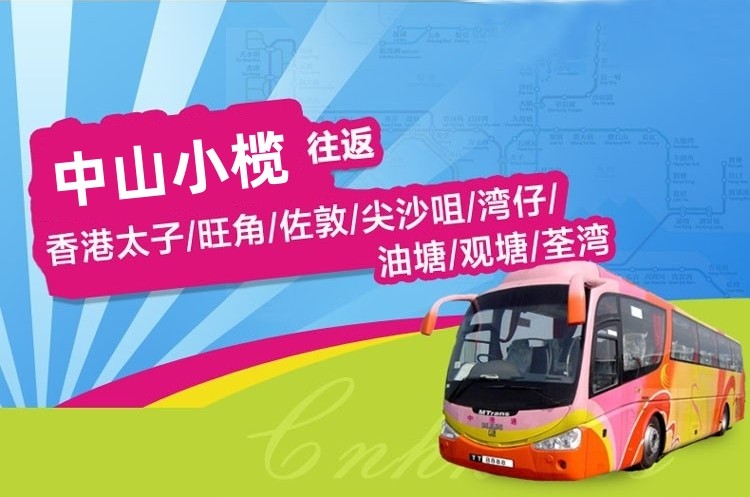 小榄古镇到香港直通大巴