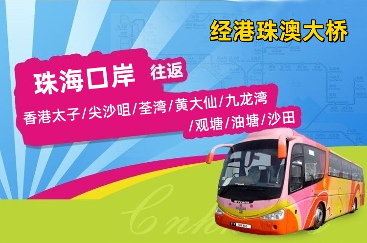 珠海口岸到香港直通大巴