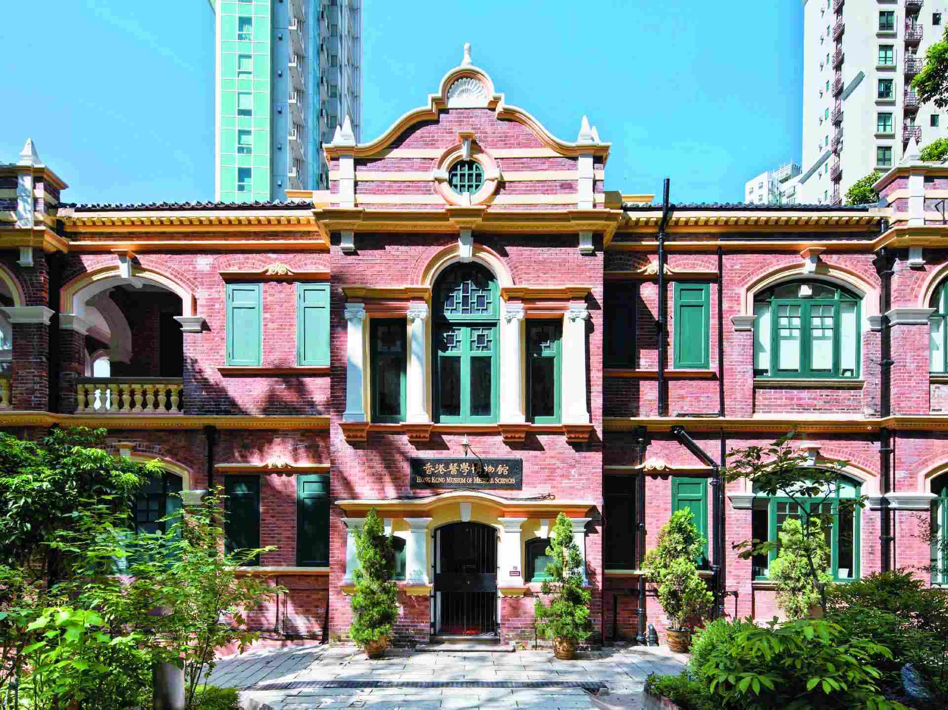 香港医学博物馆