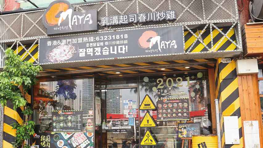 OMAYA乳沟起司春川炒鸡.jpg