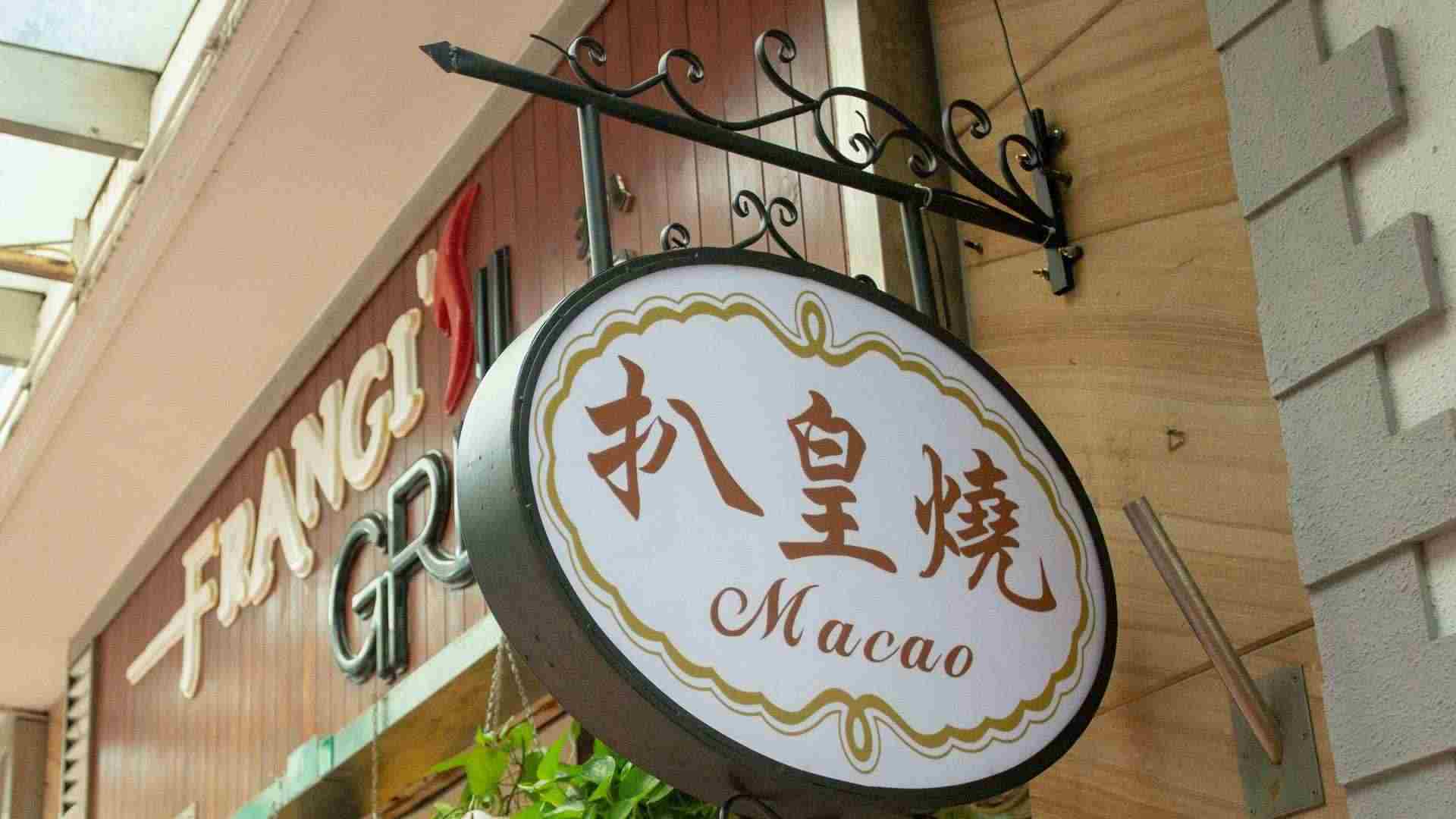 扒皇烧.jpg