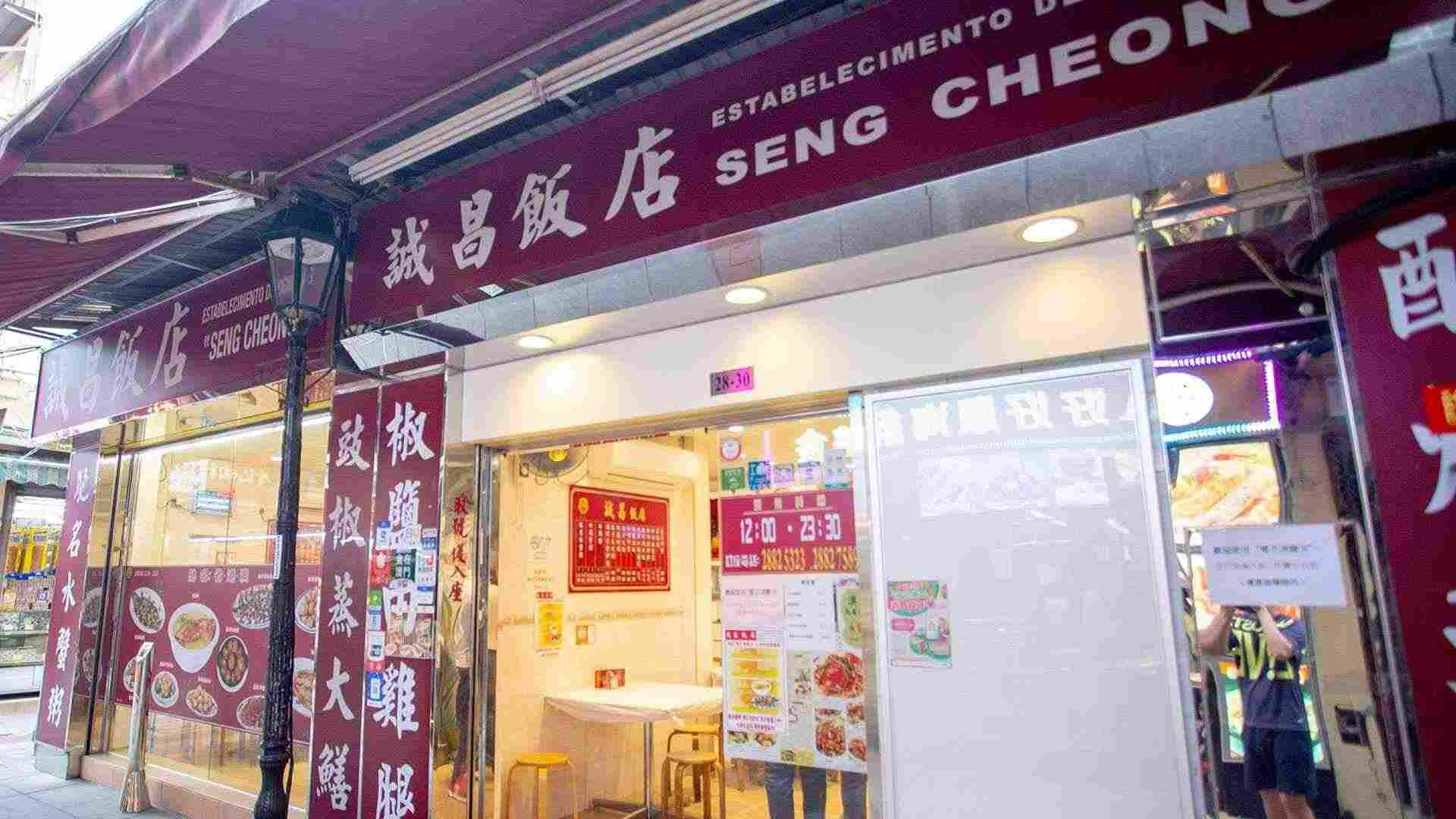 诚昌饭店.jpg