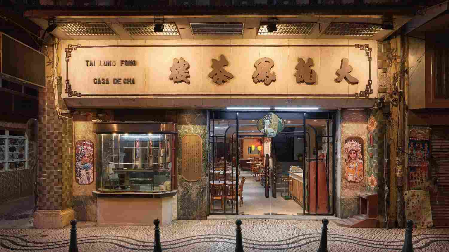 大龙凤茶楼.jpg