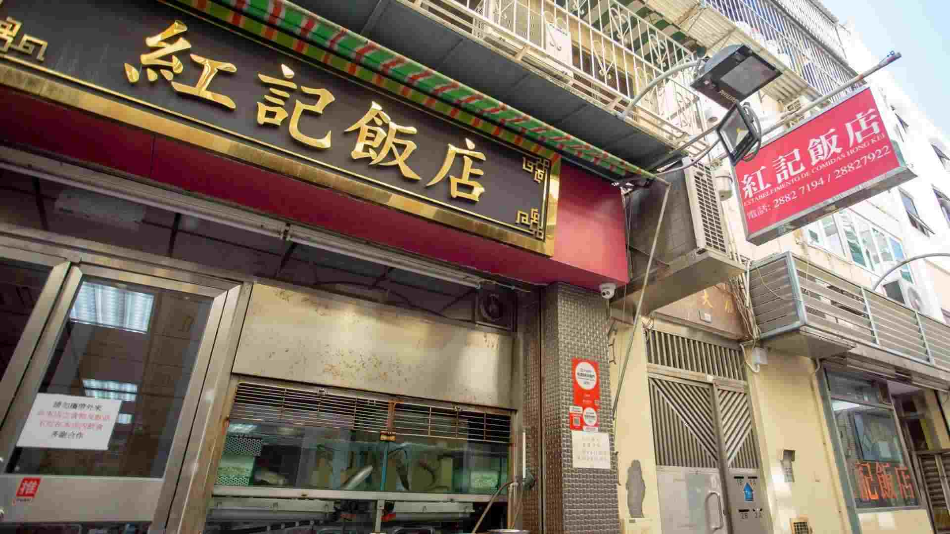 红记饭店.jpg