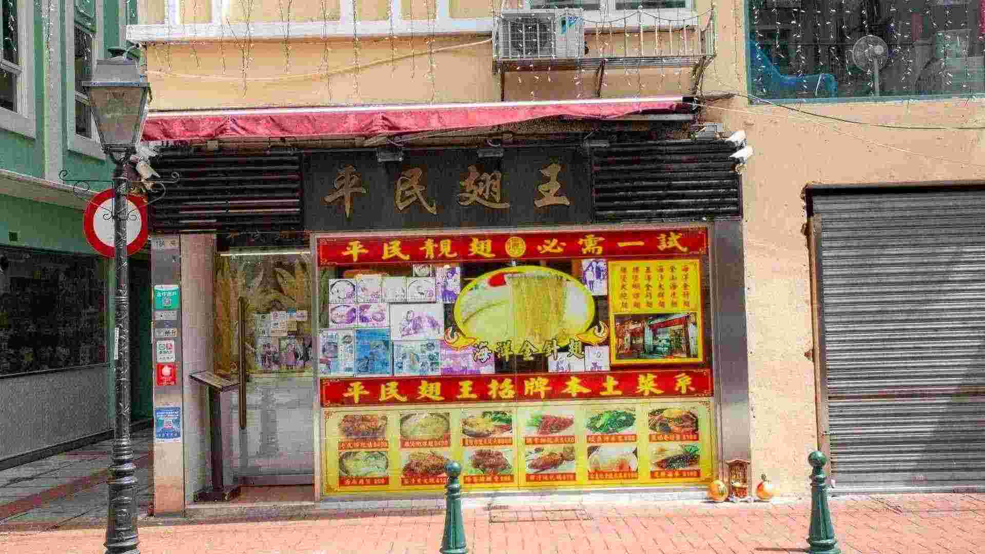 平民翅王.jpg