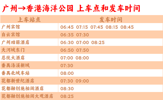广州-海洋公园.png